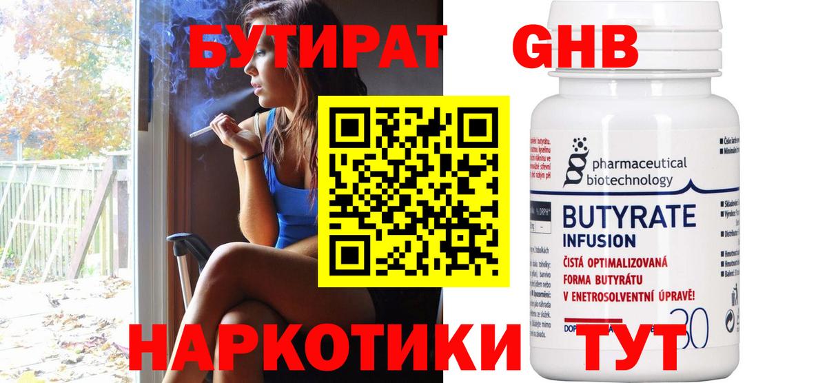 Бутират  БУТИРАТ бутик  Вход с VPN  Дмитров 
