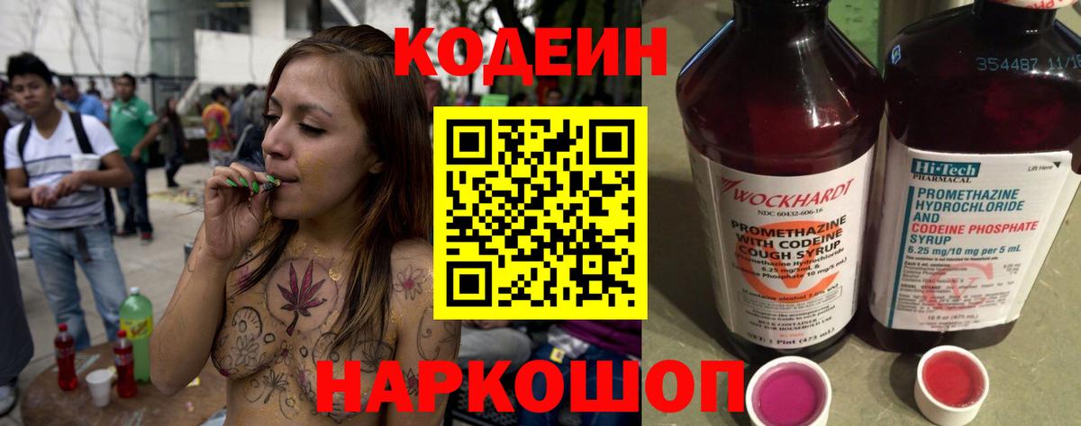 Кодеиновый сироп Lean Purple Drank  где купить наркоту  Дмитров  Вход с VPN 