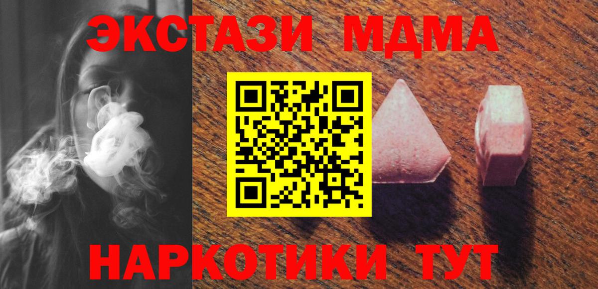 Экстази MDMA Дмитров