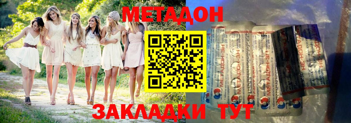 Метадон methadone  Метадон кристалл  Дмитров  Вход с VPN 