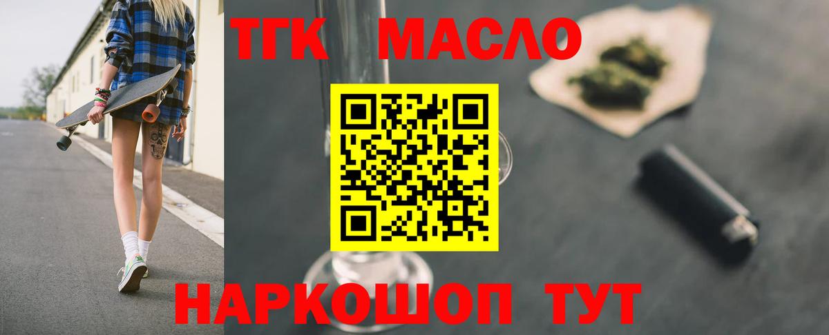 Дистиллят ТГК гашишное масло Дмитров